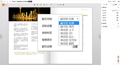 翻页动画电子画册